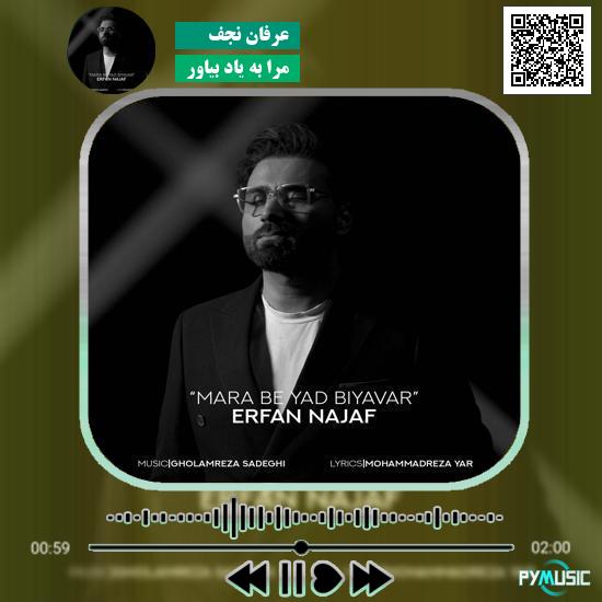 دانلود آهنگ مرا به یاد بیاور عرفان نجف 1 دانلود آهنگ مرا به یاد بیاور عرفان نجف